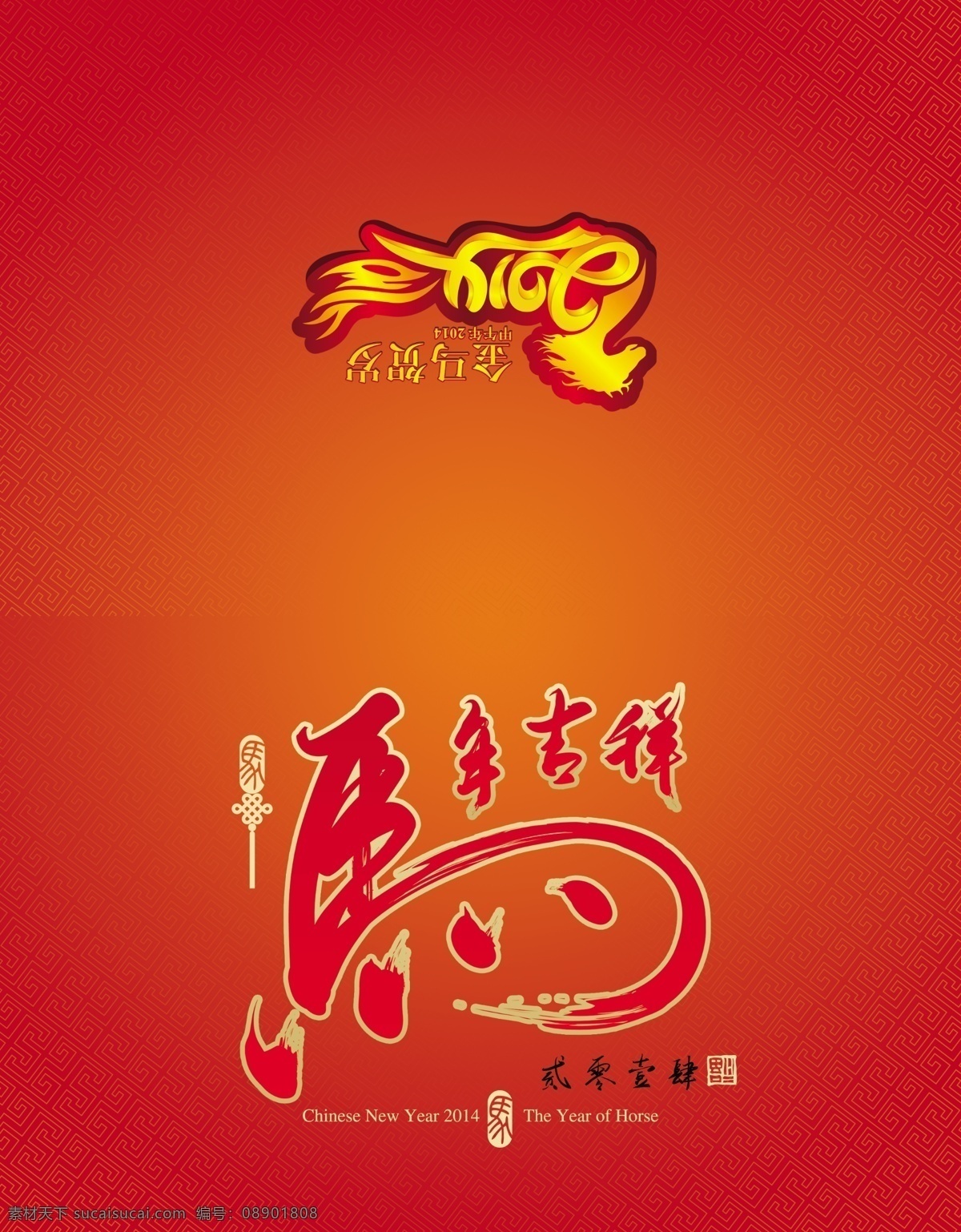 贺卡免费下载 2014 happy new year 春节 恭贺新禧 贺卡 贺卡素材 卡片 马年 马 马年素材 新年贺卡 psd源文件