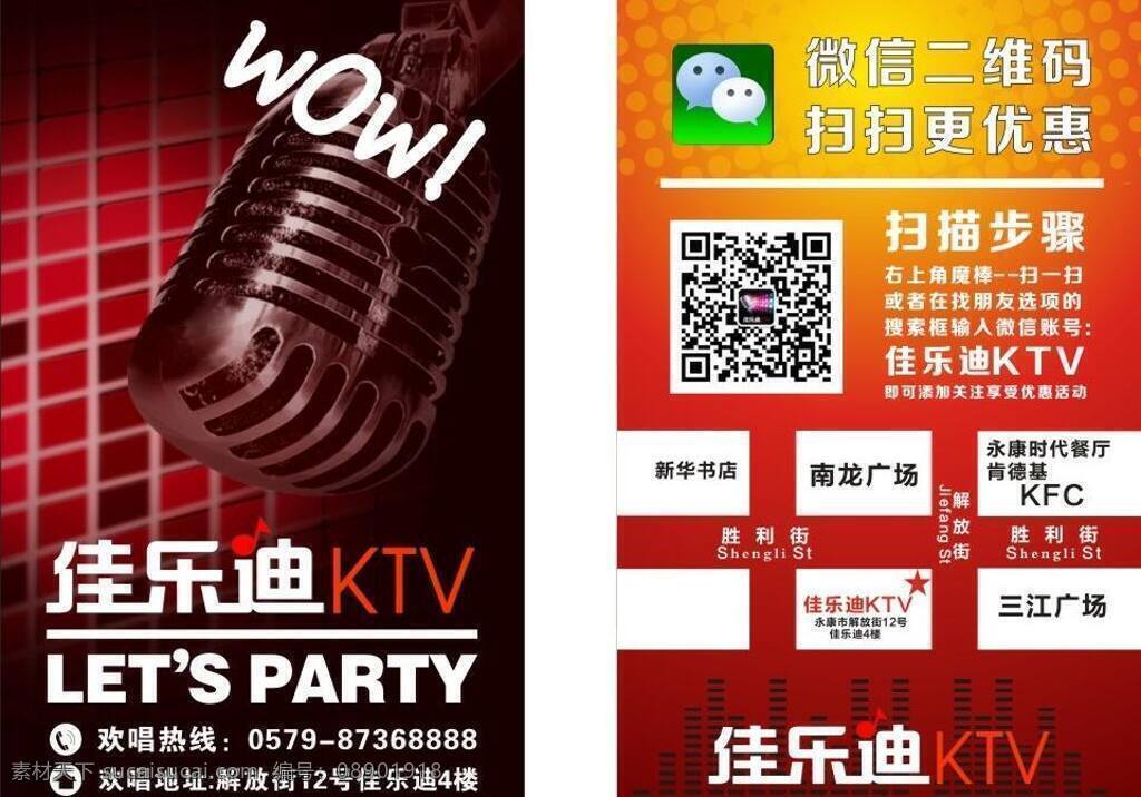 ktv 二维码 名片 名片卡片 扫一扫 店 矢量 模板下载 ktv店名片 店名片 名片卡 广告设计名片