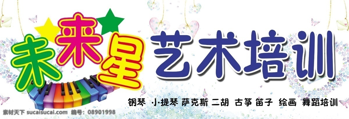 钢琴 广告设计模板 乐器 门头 培训 其他模版 星星 艺术培训 未来 星 门 头 模板下载 未来星 源文件 psd源文件