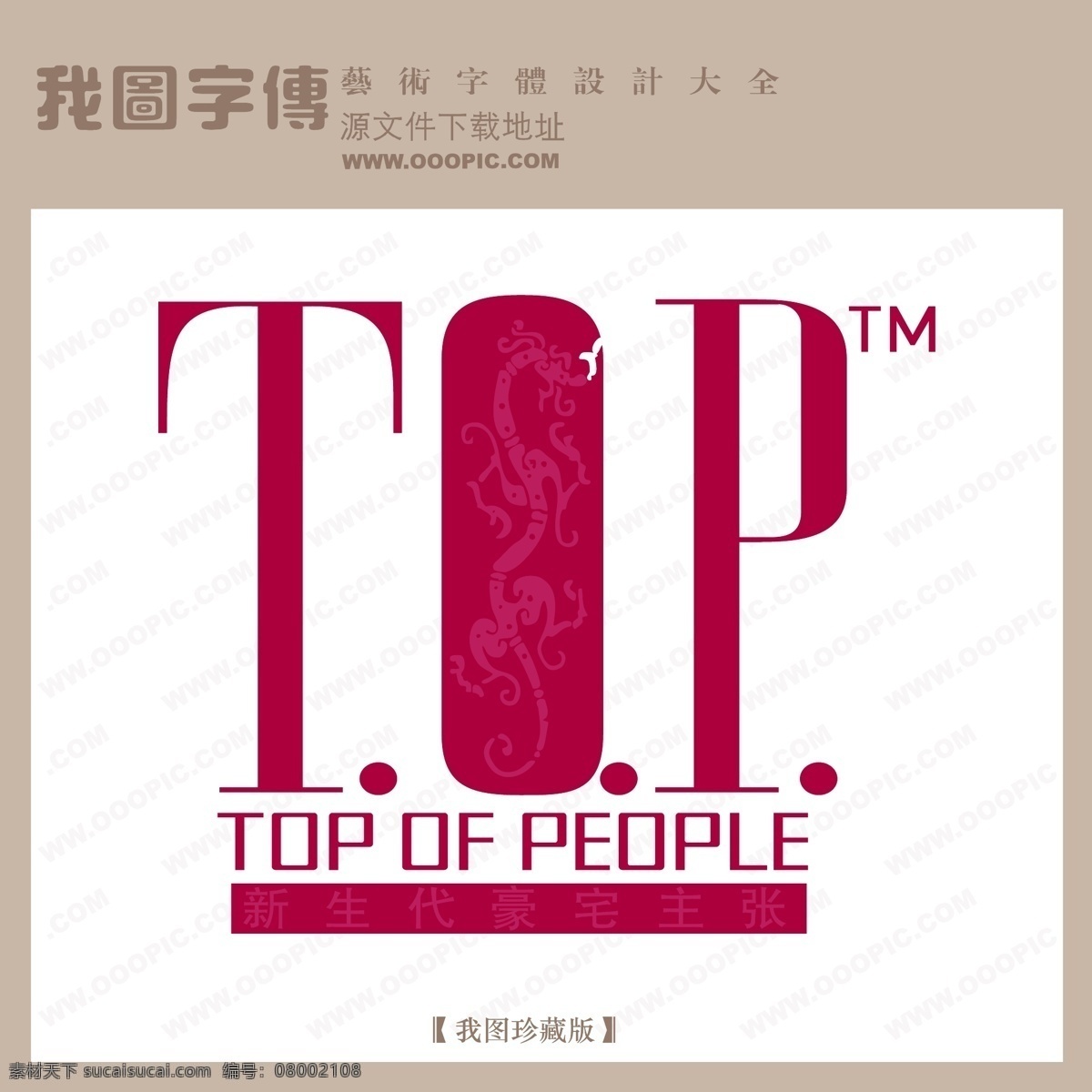 矢量 logo top 矢量logo 矢量图 艺术字