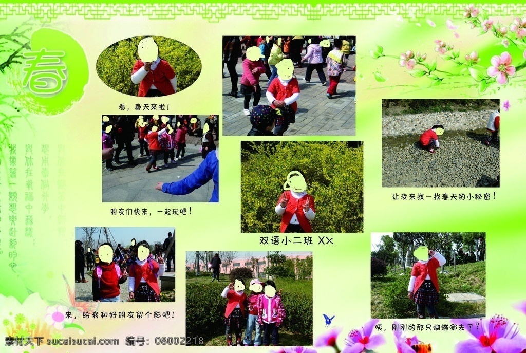 春游 照片 小朋友 开心