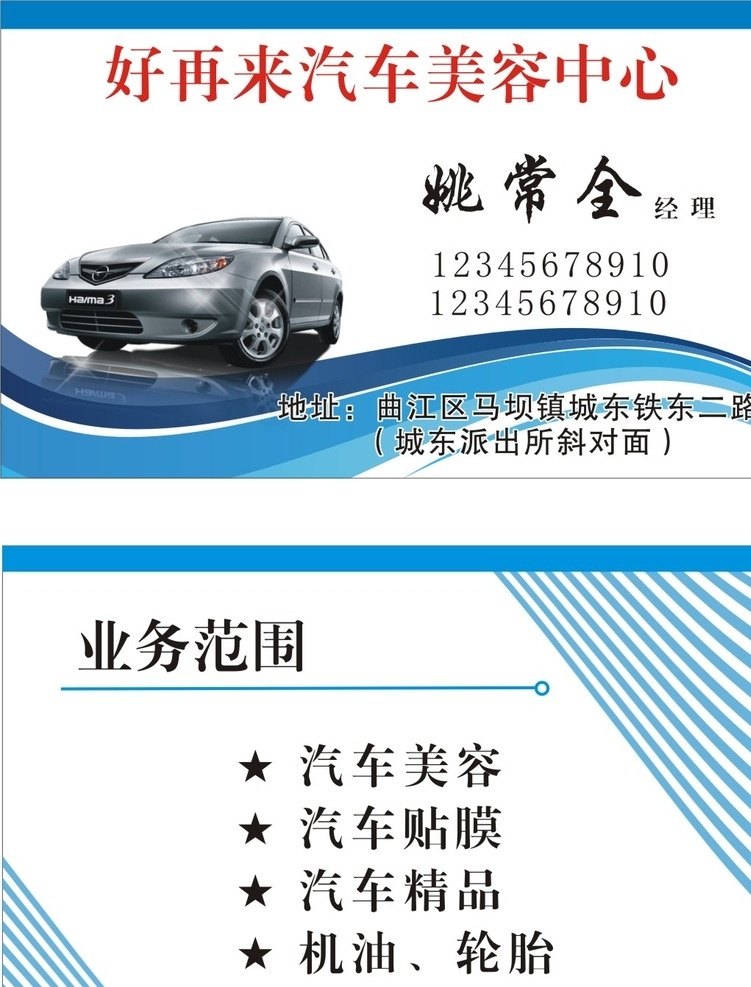 汽车美容名片 汽车 维修 美容 名片 正反 名片卡片