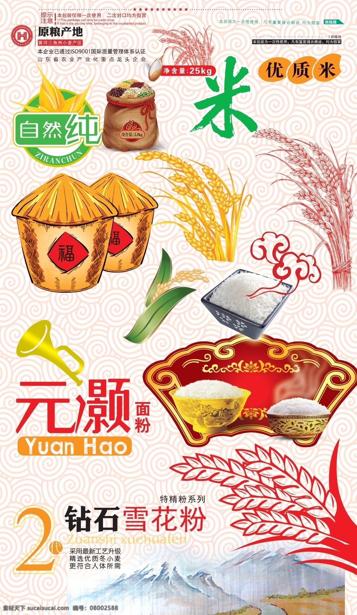 大米包装素材 大米素材 水稻 圆标 粮仓 一碗大米 花纹 封口标 祥云 psd分层 分层 源文件