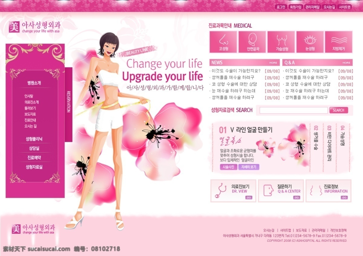 水 红色 医疗美容 机构 网页模板 韩国风格 医疗 红色色调 美容机构