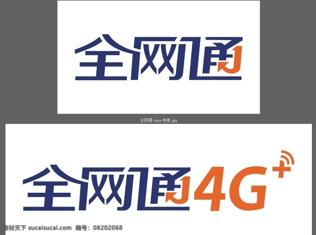 联通 全网 通 logo 中国联通 全网通 标志 沃4g加 2017 电信全网通 联通全网通 logo设计