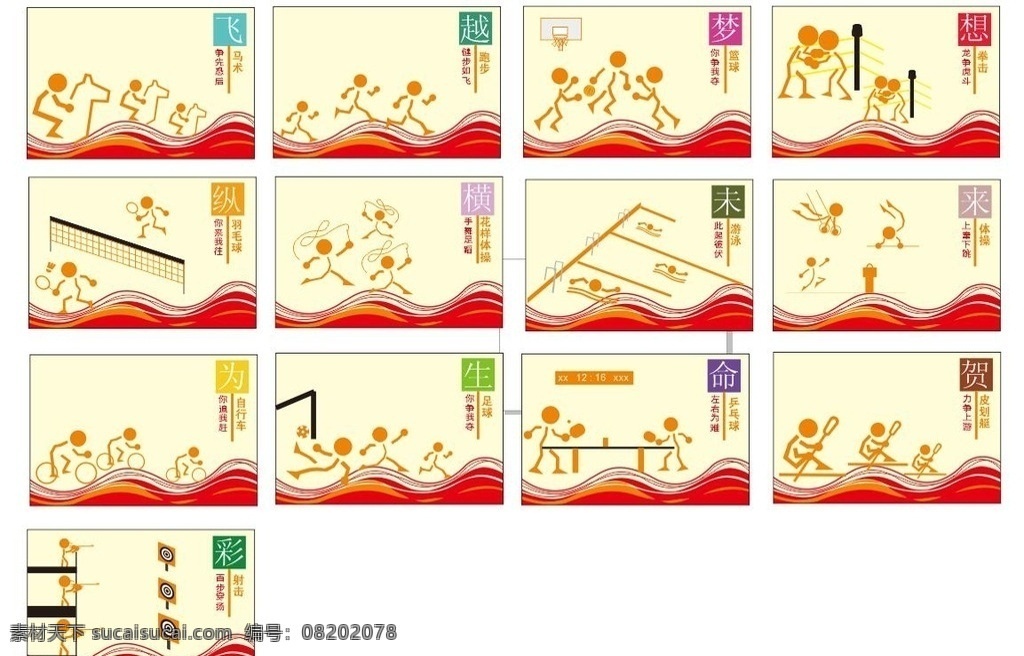 体育室版面 卡通体育人 体育室展板 体育室挂画 体育室标语 学校体育室 少年宫体育室 展板模板