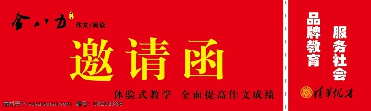 金 八 力作 文 公开 课 邀请函 卡券 卡片 广告 名片 培训 名片卡片