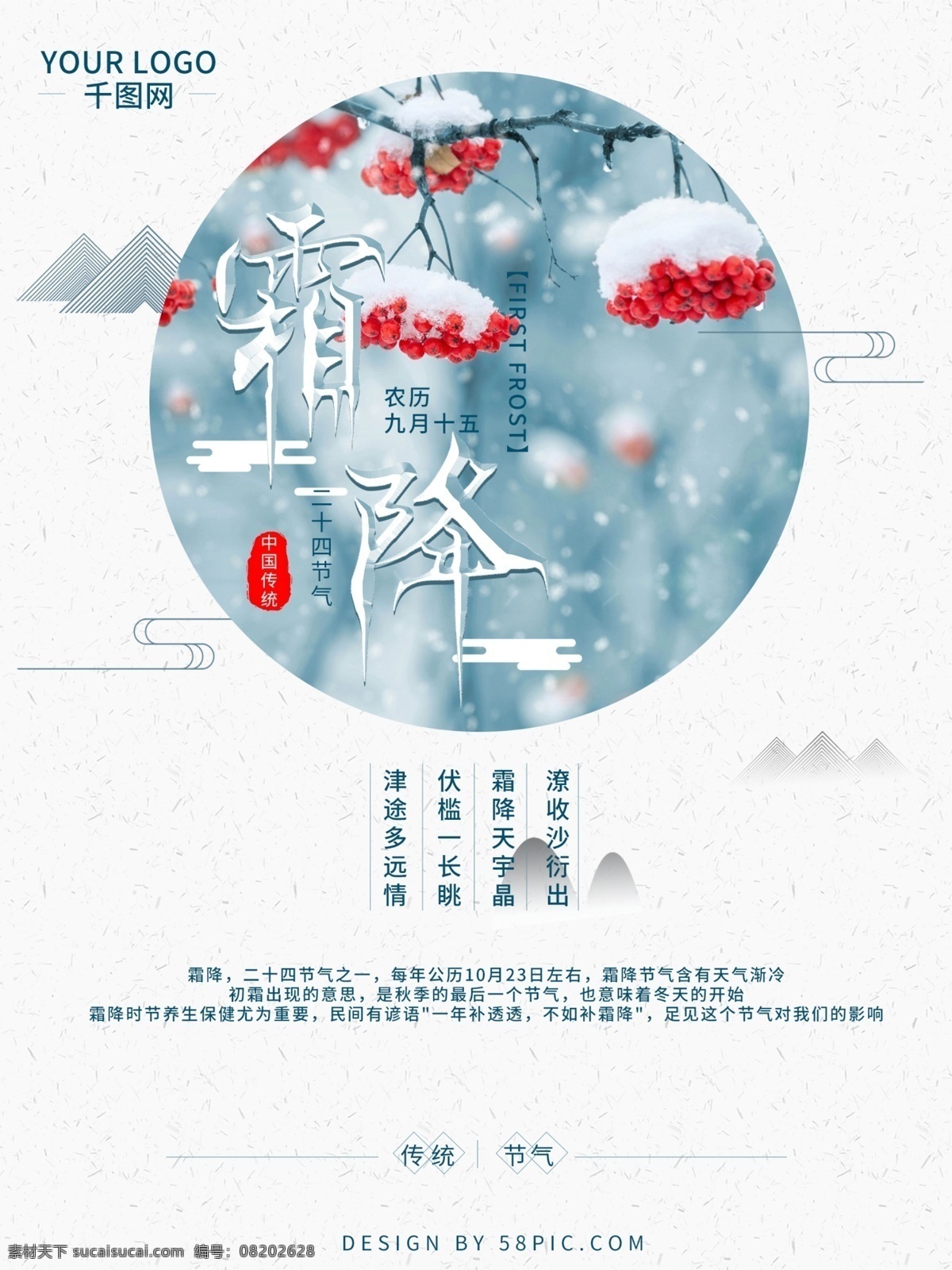 中国 风 传统节日 霜降 海报 霜降海报 二十四节气 中国传统节气 冬 节气