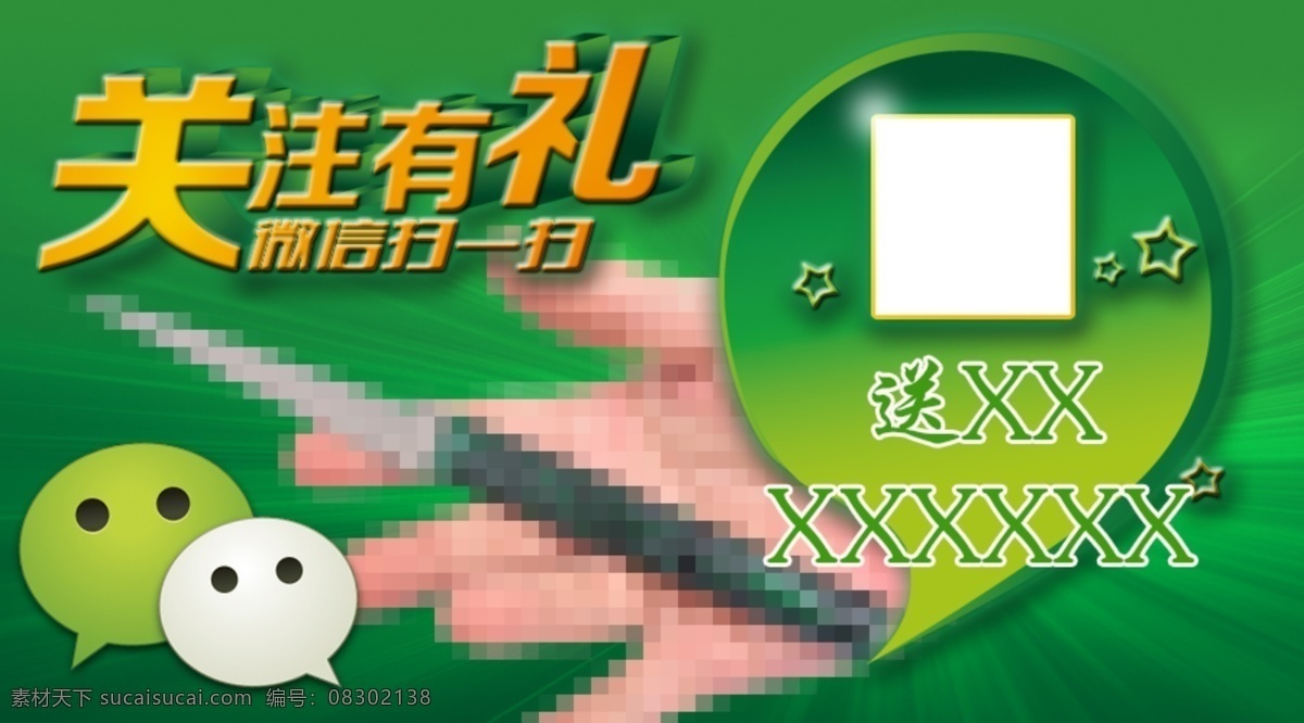 关注 微 信 礼 海报 关注有礼 酒店 扫一扫 二维码 星星 梦幻光影 微信 公众微信号 山城全麦啤酒 二次消费 精美菜肴 居上大酒店 招商快线 淘宝界面设计 淘宝 广告 banner 绿色