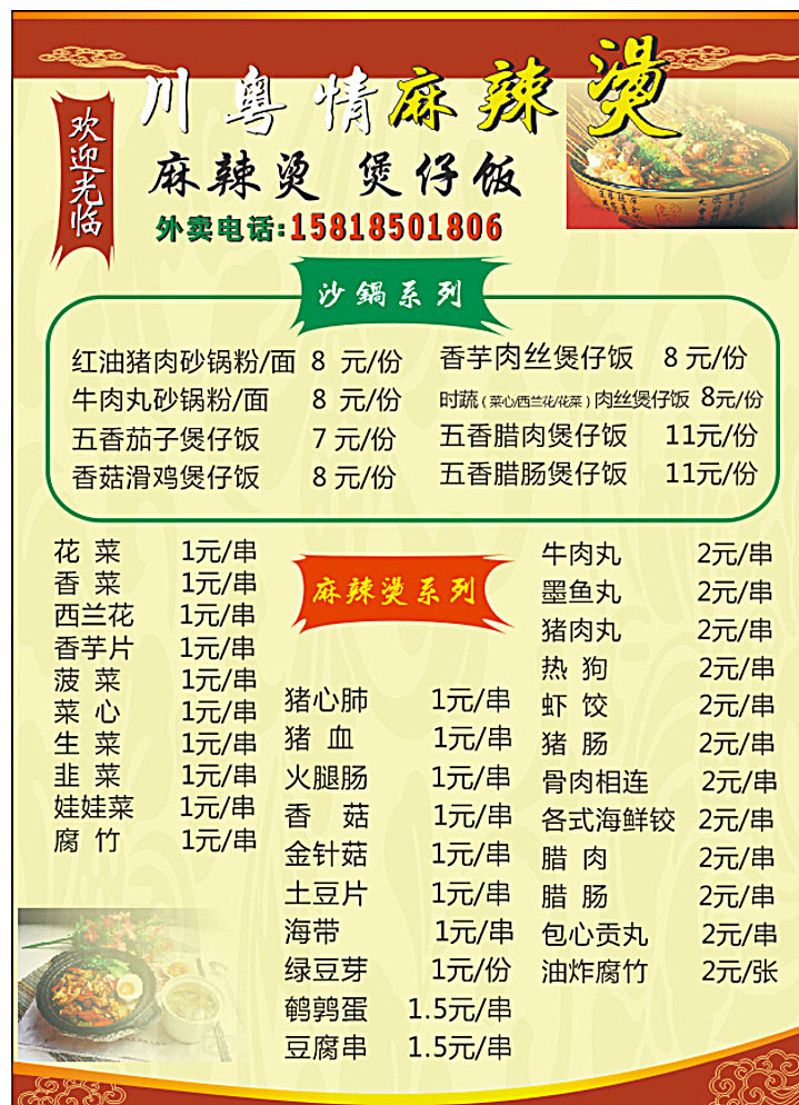 麻辣烫菜单 菜谱 海报 食谱 名片卡片 白色