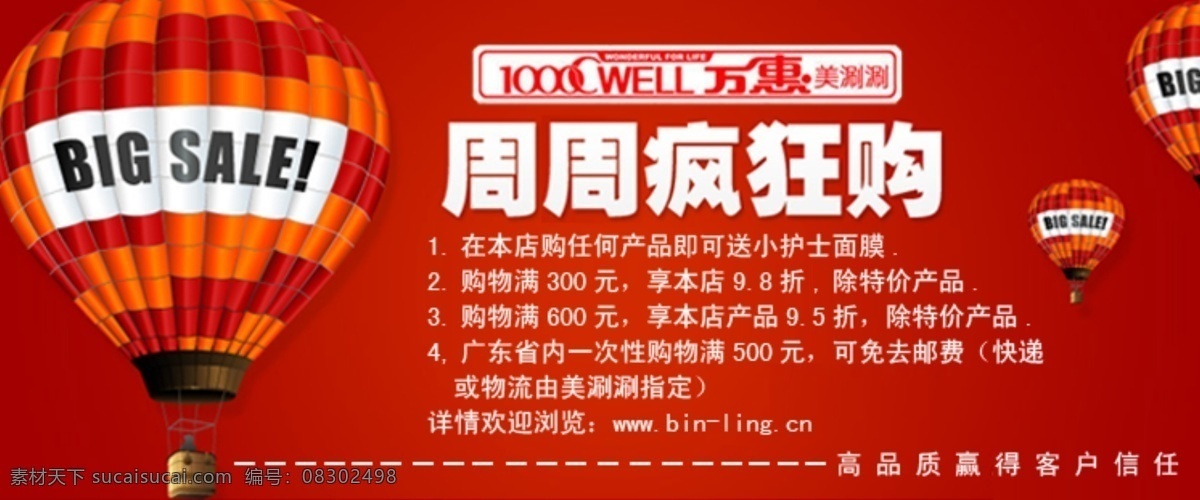 周 疯狂 购 活动 海报 海报素材 淘宝 促销 模板下载 淘宝促销海报 广告 其他模板 网页模板 源文件 红色