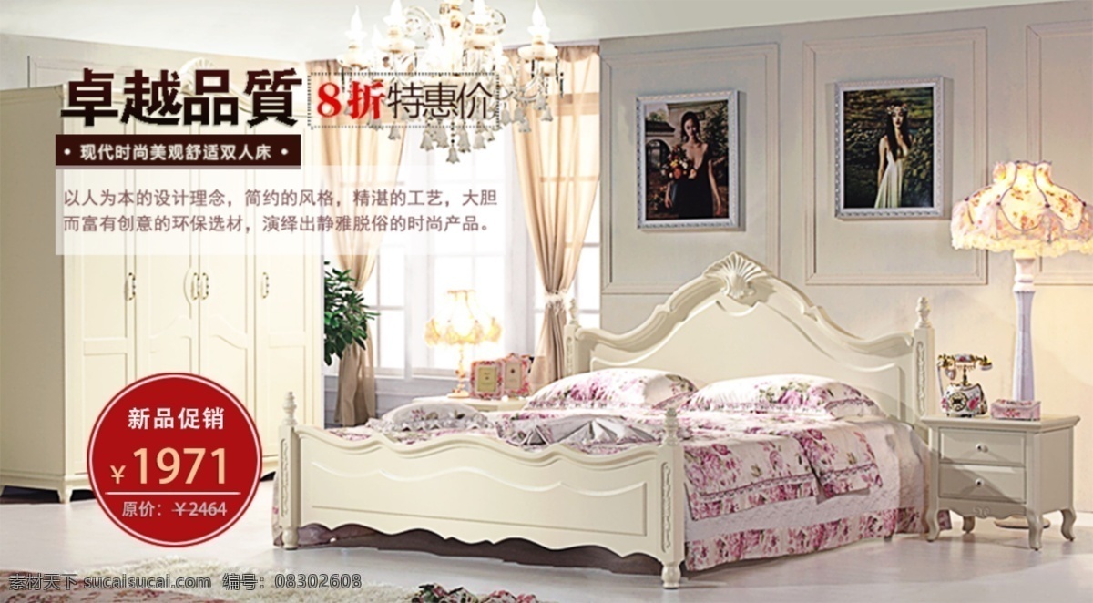 时尚 家纺 产品 海报 家居产品促销 淘宝店铺海报 活动打折 详情页海报 白色