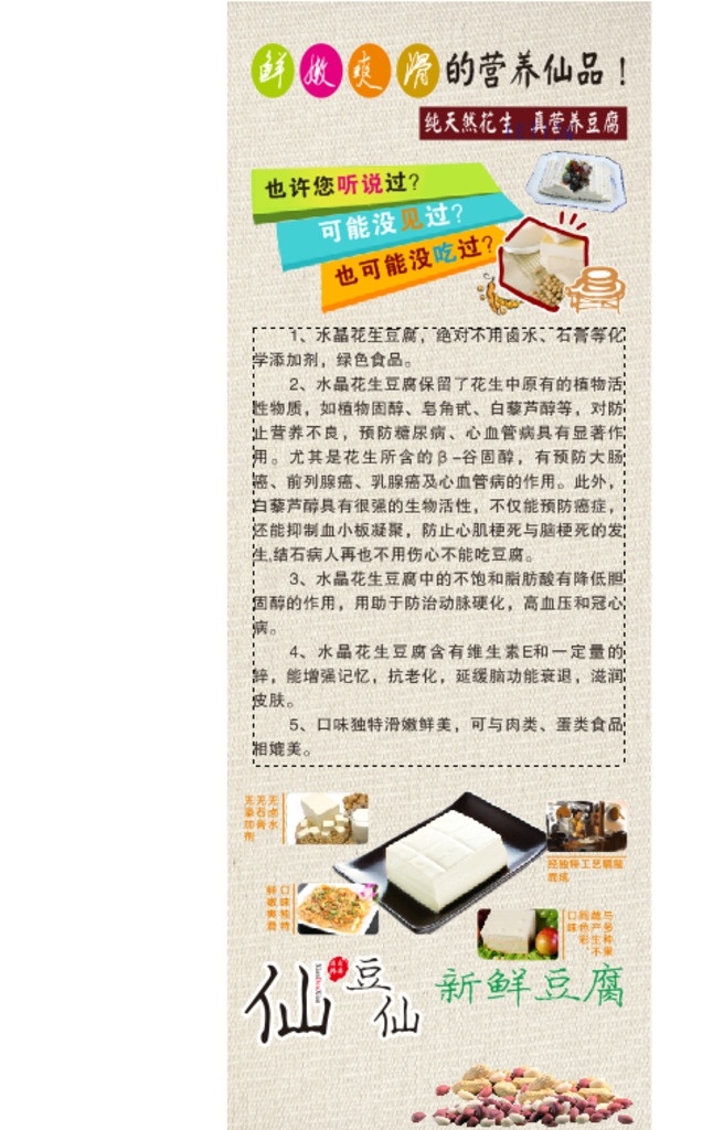 仙豆仙展架 仙豆仙 豆腐 展架 广告 花生豆腐