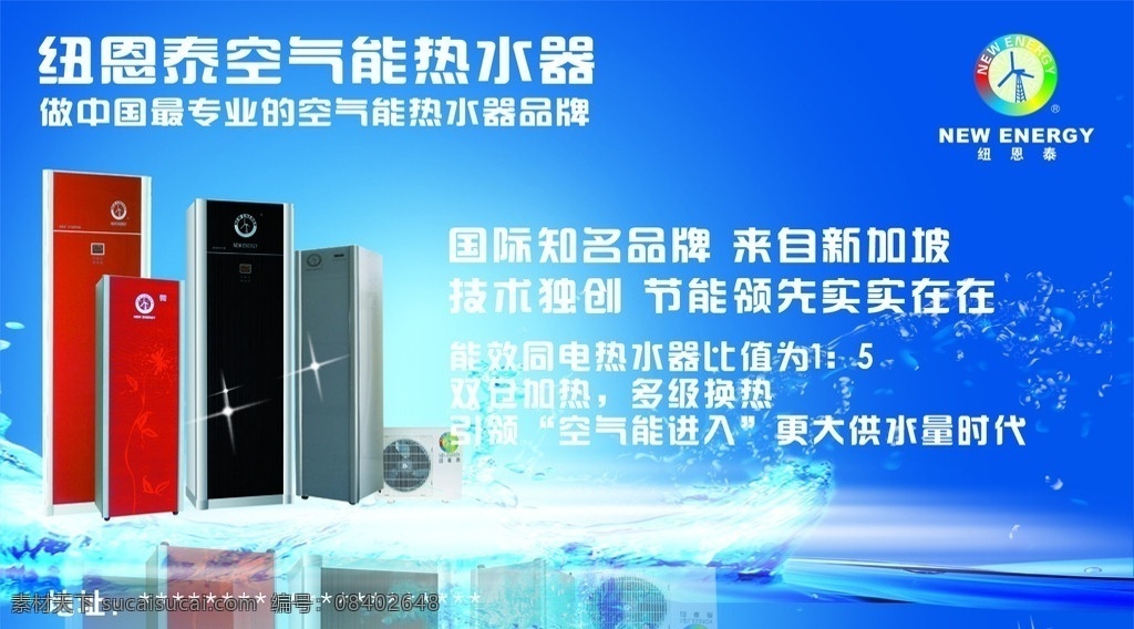 空气能热水器 纽恩泰 空气能 热水器 矢量