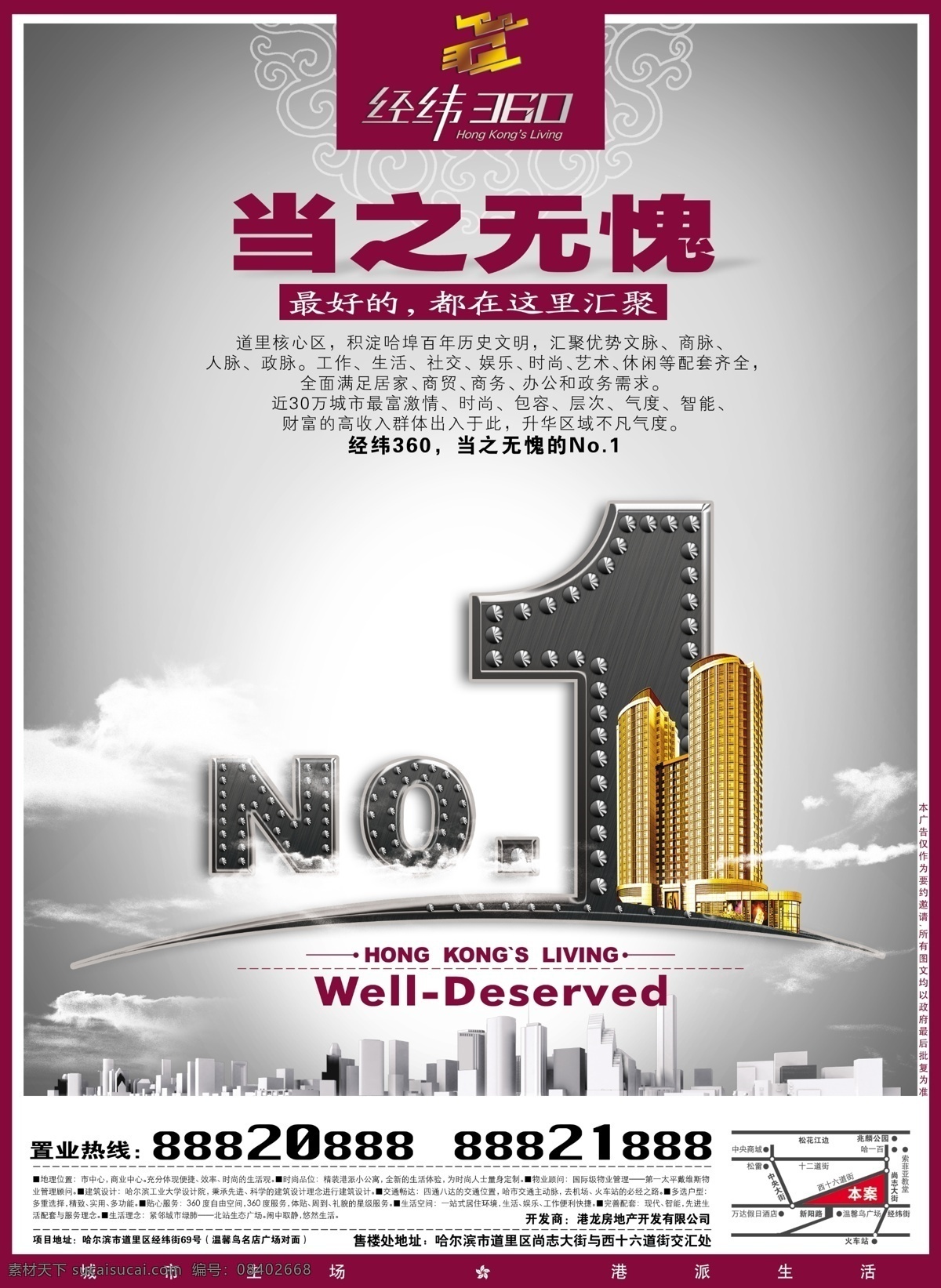 原创 房地产 广告 版权所有 仅供参考学习 no.1 天空 金属 广告设计模板 房地产广告 源文件库 300
