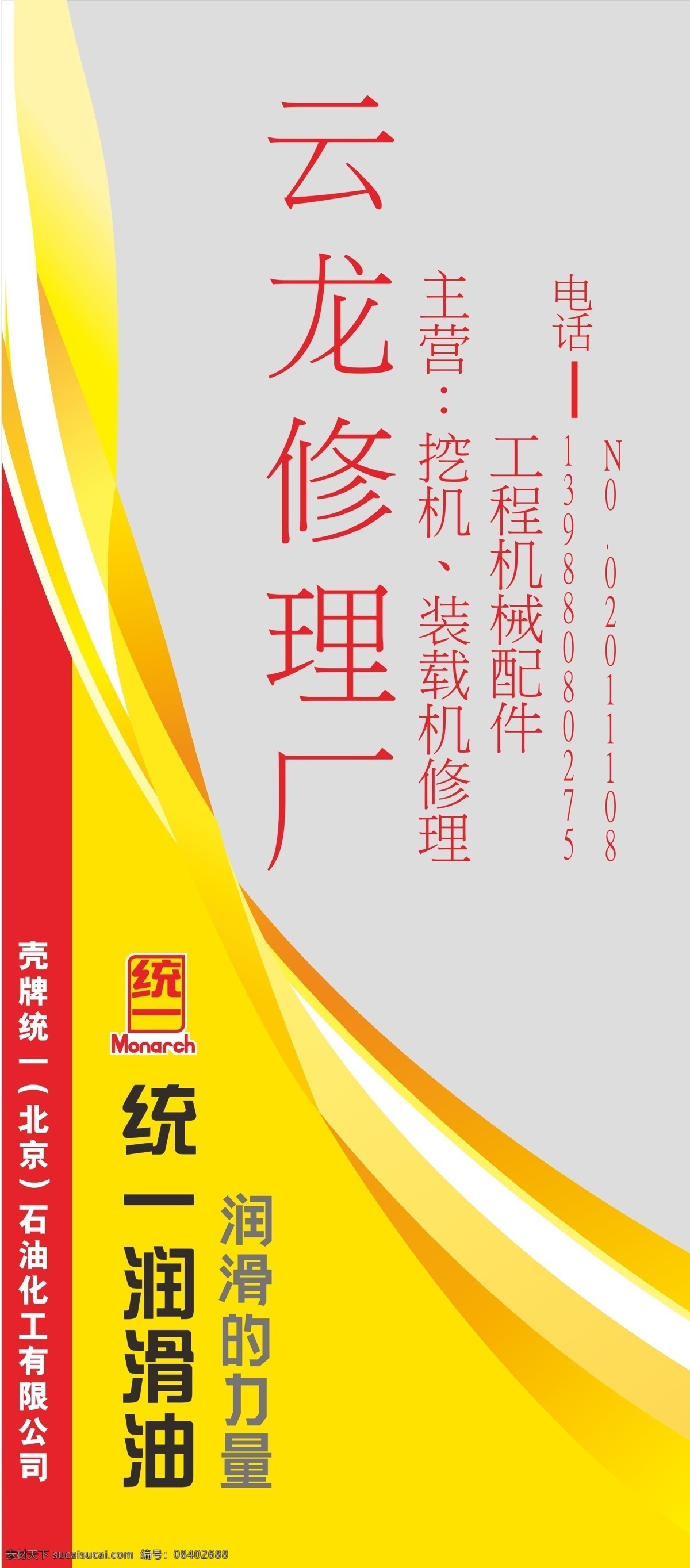 云龙修理厂 修理厂 挖机修理 装载机修理 工程机械 配件销售 矢量