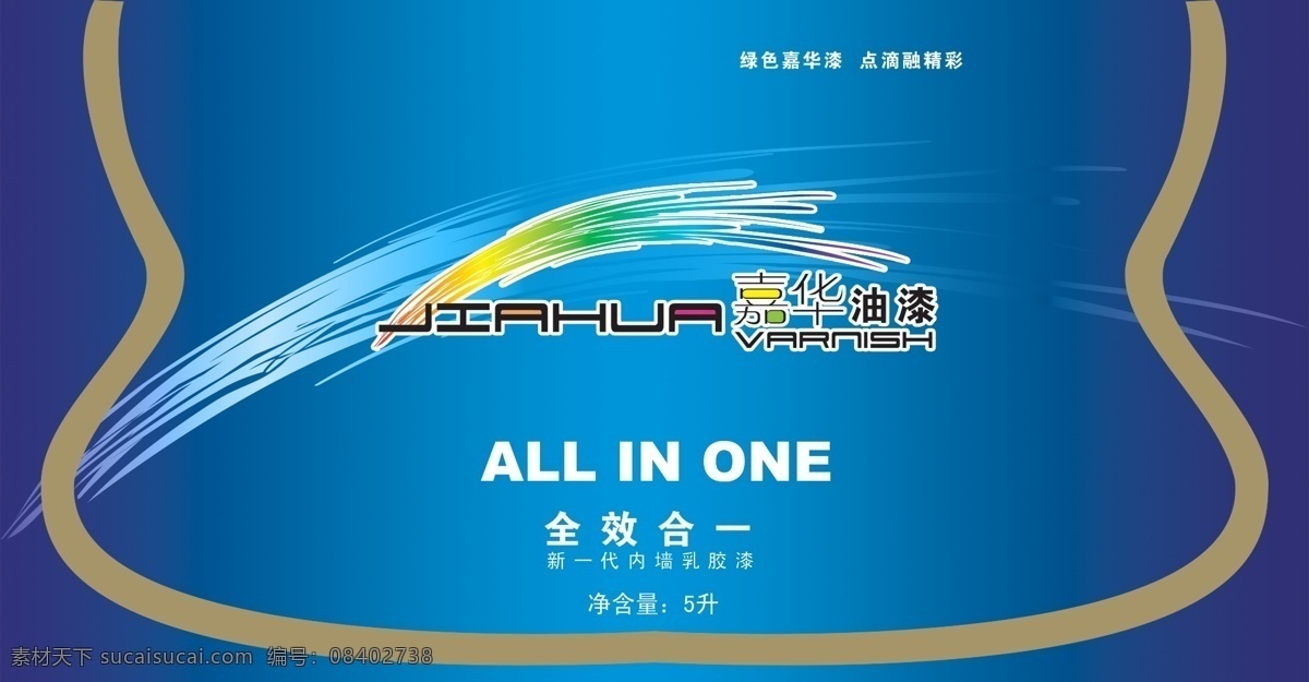 嘉华 油漆 封面 广告 画册 嘉华油漆商标 中英文字 咖啡色 条纹 效果 白色色条 绿色色条 黄色色条 红色色条 蓝色背景 广告设计模板 画册设计 源文件库