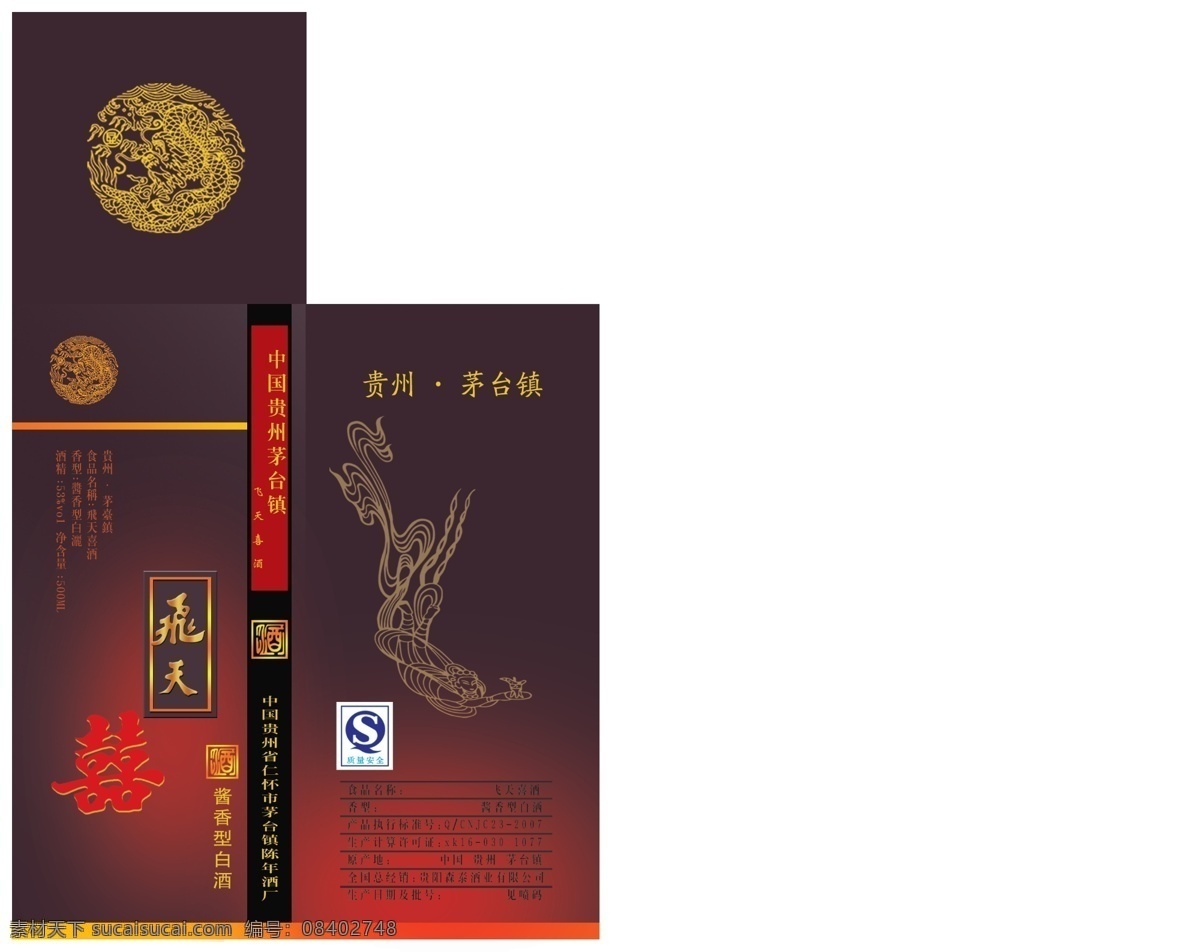 酒盒 包装设计 飞天 龙纹 广告设计模板 源文件