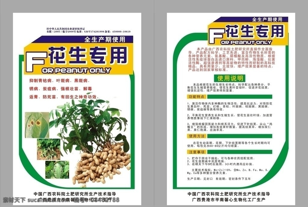农药 化肥 包装袋 花生专用 花生 包装设计 矢量