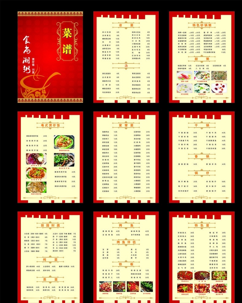 菜谱 菜单 粥 粥图片 潮州 砂锅粥 卡片 矢量 菜单菜谱