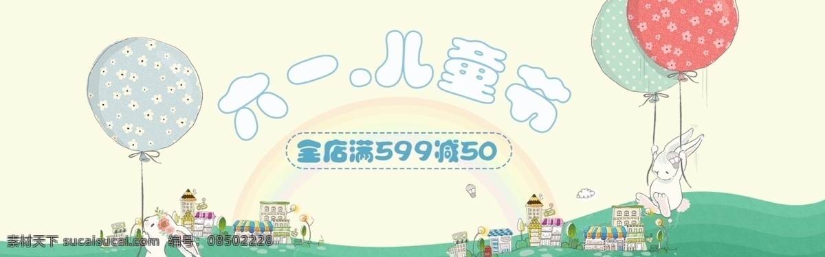 六一儿童节 六一 儿童节 气球 热气球 兔子 童真 可爱 草地 村庄