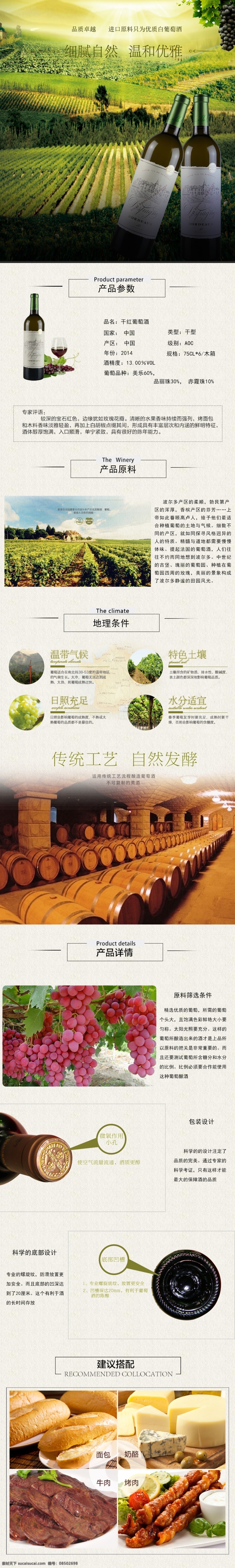 葡萄酒 淘宝 详情 页 酒 红酒 葡萄 酒窖 烤肉 面包 淘宝详情页 淘宝海报