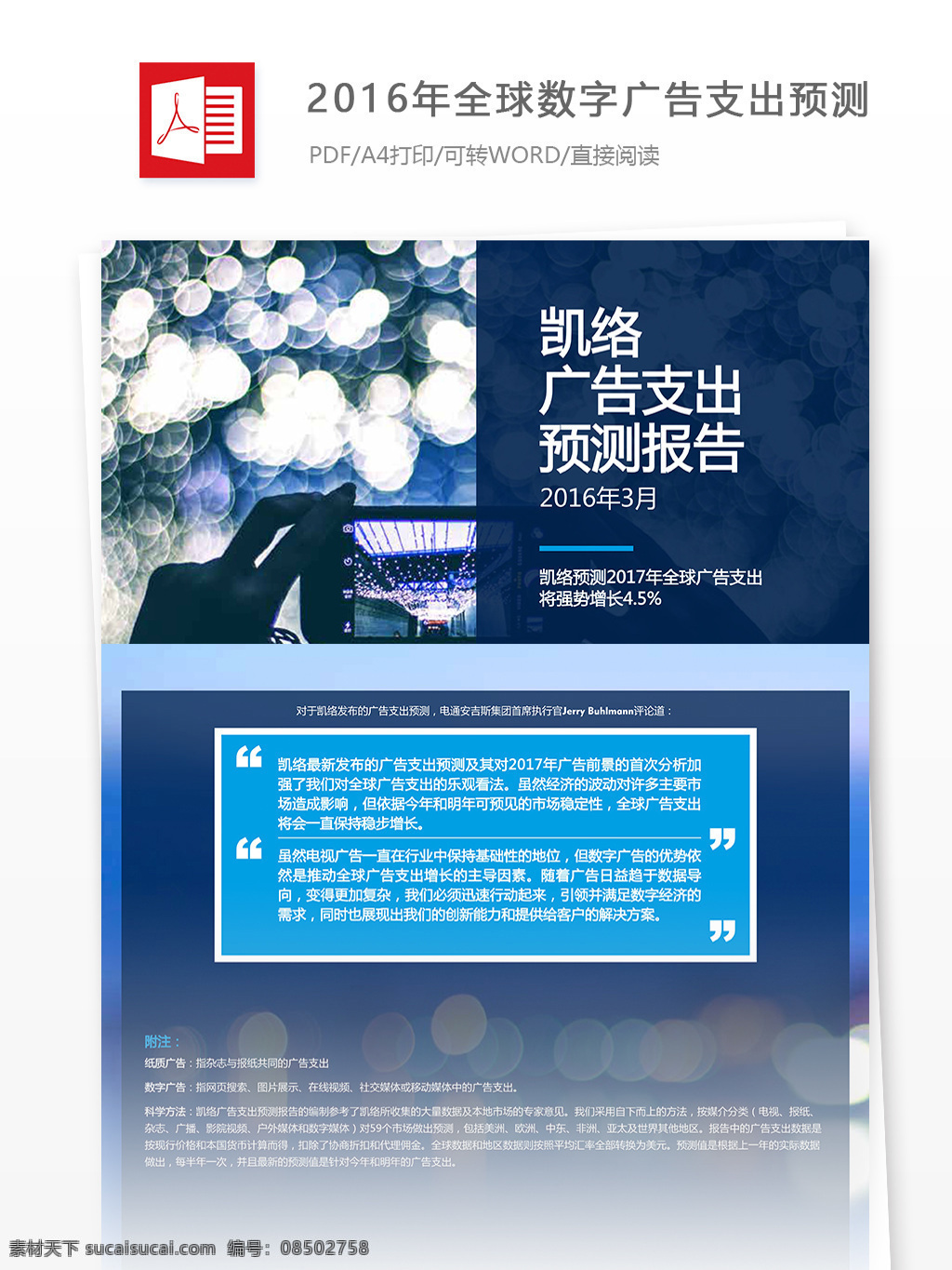2016 年 全球 数字 广告 公关 分析报告 格式 行业分析报告 报告模板 广告模板 广告公关 广告报告 数据报告 互联网广告 互联网 广告分析报告