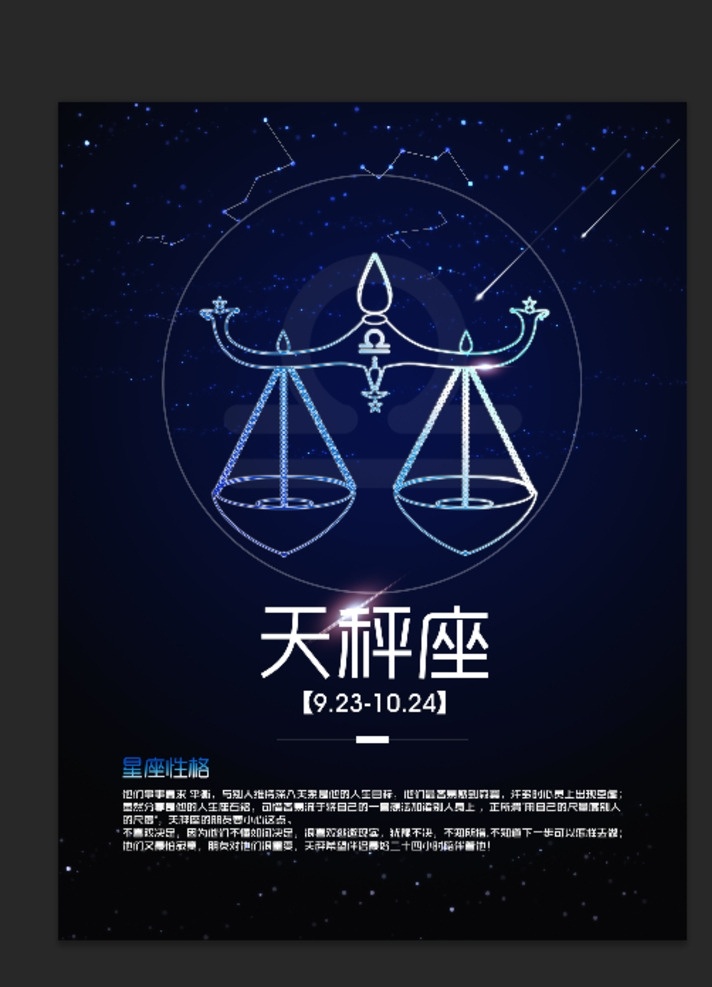 天枰座 十二星座 狮子座海报 星座 占卜 守护之神 星座简介 占星学 神话 童话故事 守护星 星空背景 狮子座 水瓶座 双鱼座 牧羊座 金牛座 双子座 巨蟹座 处女座 天碣座 射手座 天秤座 星空图 天文现象 唯美星空 星空 银河 星云 梦幻星空 梦幻背景 地球 星星 夜空 唯美星空背景