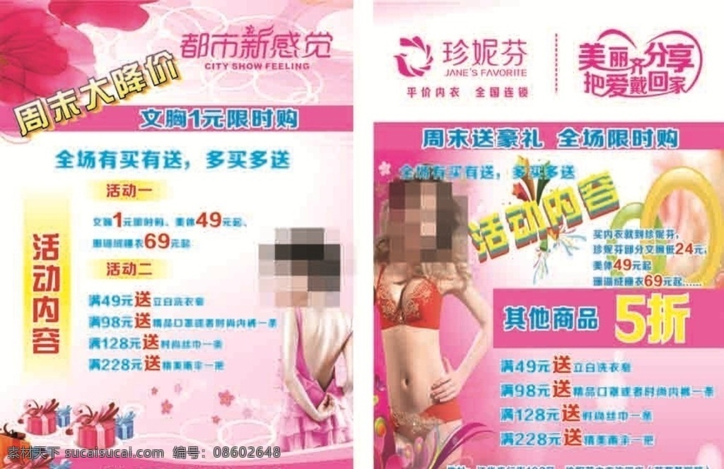 都市 新 感觉 宣传单 内衣 女人 dm单 海报 服装行业 dm宣传单
