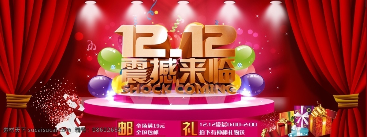 淘宝促销 1212 震撼 来临 免费 双12来临 中文模板 网页模板 源文件
