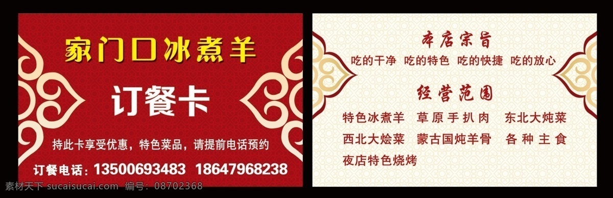 家门口 订餐 券 订餐名片 饭店名片 广告设计模板 名片 名片卡片 源文件 名片卡 其他名片