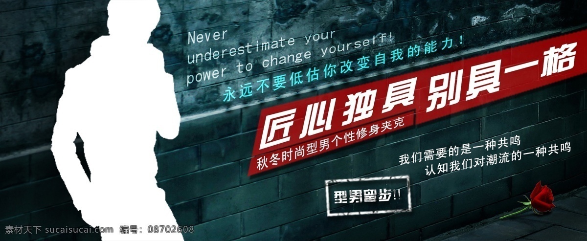 潮流 服装海报 夹克 男装 时尚 淘宝海报 淘宝网页 网页海报 匠心独具 别具一格 模板下载 海报 休闲 中文模板 网页模板 源文件 淘宝素材 淘宝促销标签