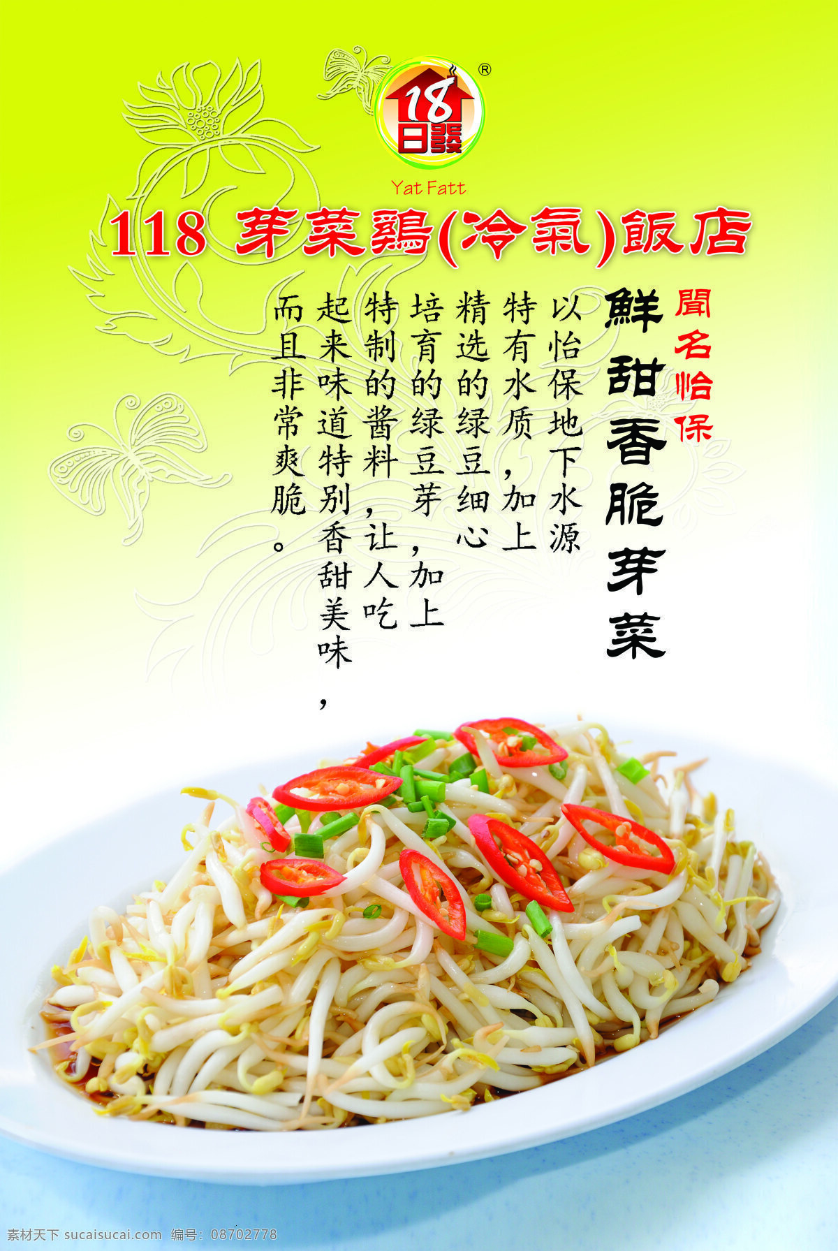 马来西亚 怡保 芽 菜 豆芽 芽菜鸡