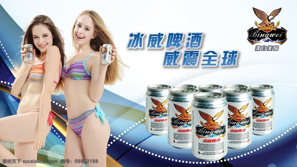 动感线条 广告设计模板 美女 美女微笑 源文件 冰 威 啤酒 海报 模板下载 冰威啤酒海报 拿啤酒的美女 冰威啤酒 矢量图 日常生活