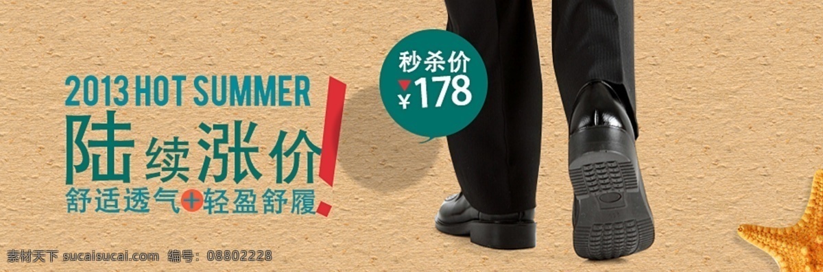 贝壳 男鞋 沙滩 商务 商务男鞋 时尚 淘宝海报 淘宝设计 模板下载 淘宝 海报 真皮 休闲 潮流欧美 英伦 中文模板 网页模板 源文件 淘宝素材 淘宝促销标签