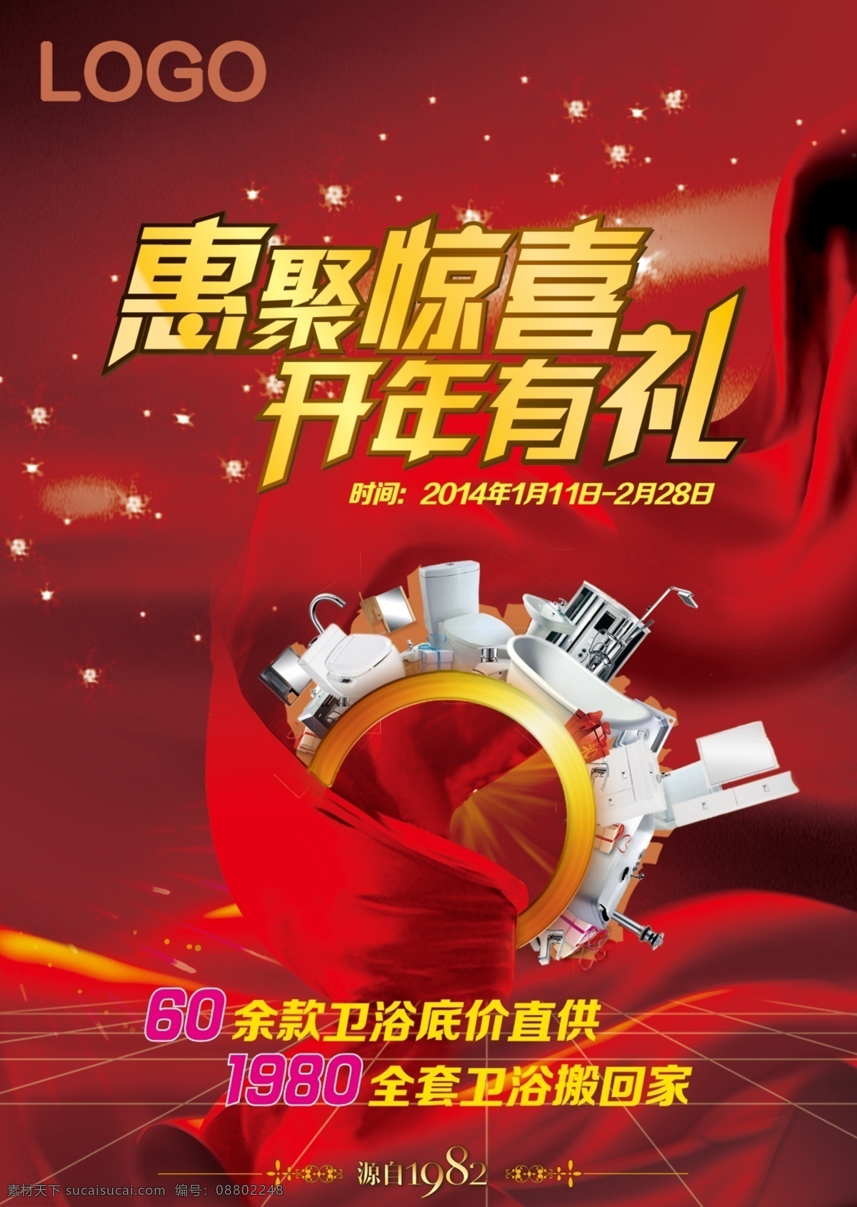开年有礼 惠 聚 惊喜 51 单页 红色 活动 丝绸 卫浴 星星 psd源文件