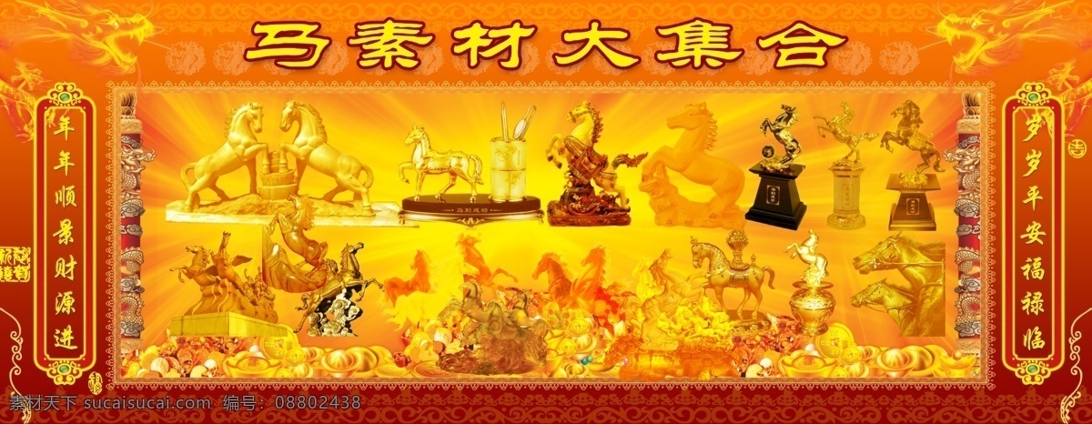 马 大集 合 金色马 马素材 万马奔腾 psd源文件
