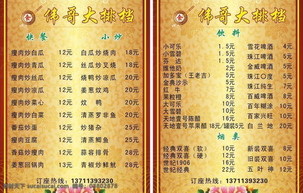 菜单 菜牌 大排档 底图 高档 花边 花纹 金色 快餐 小炒 矢量 画册 菜谱 封面