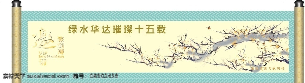 卷轴 古典 文化 签到 周年庆