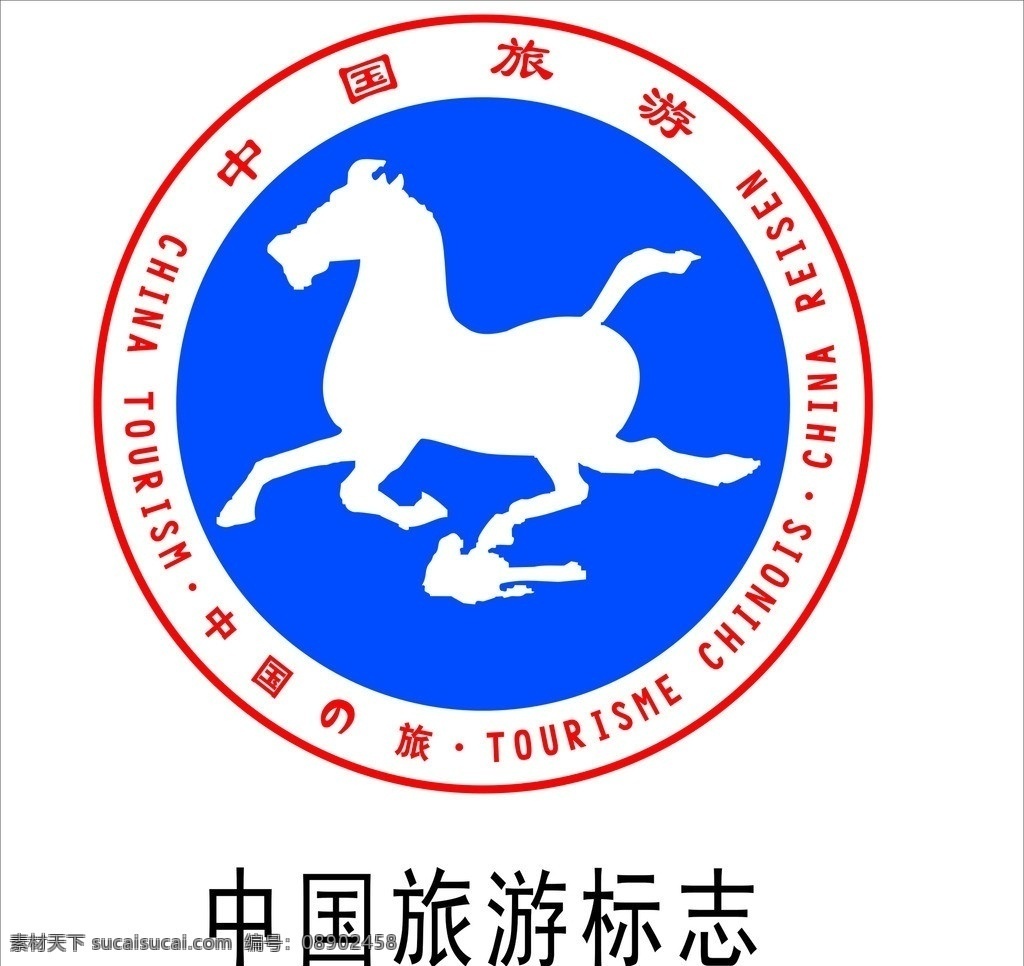 中国旅游 中共 旅游 旅游标志 中国旅游标志 马 标识标志图标 矢量