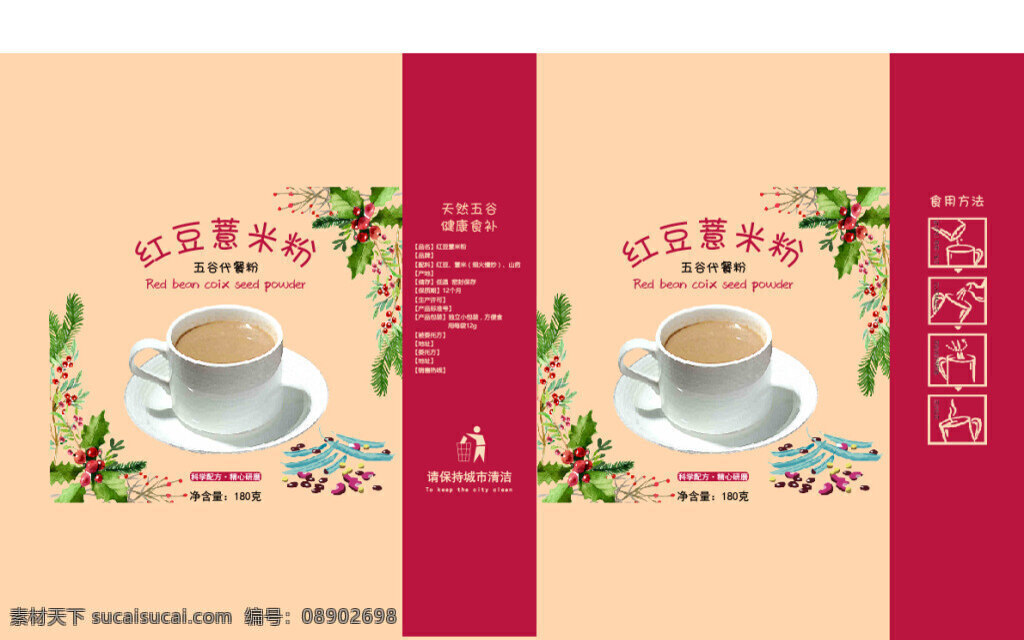 红豆 薏米 粉 包装 红豆薏米粉 包装设计 饮料 五谷 养生 包装盒 展示