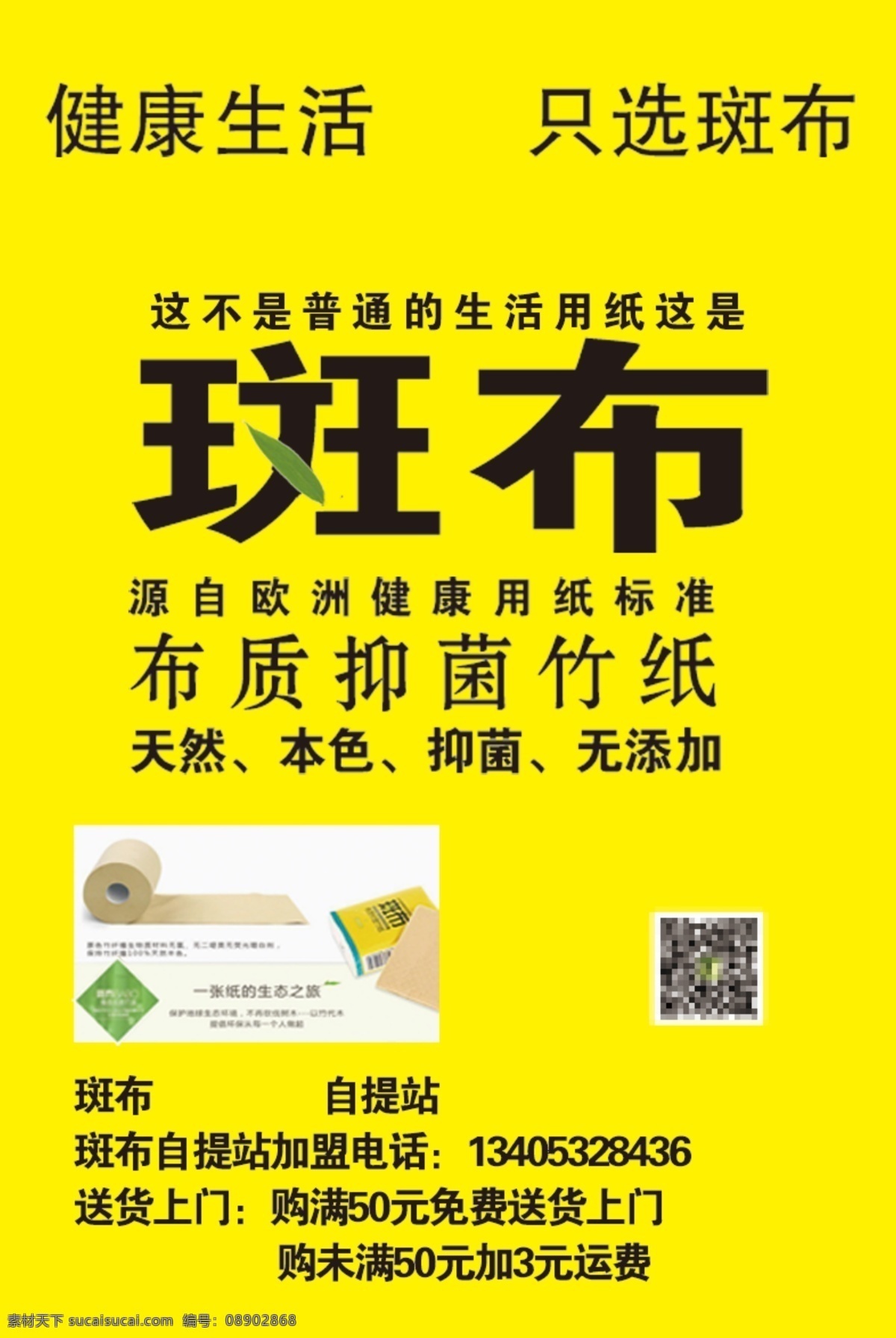 斑布 健康生活 只选斑布 斑布介绍 产品介绍 斑布logo