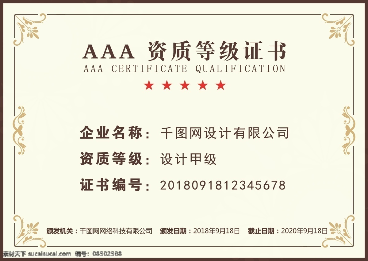 aaa 资质 等级 证书 淡黄色