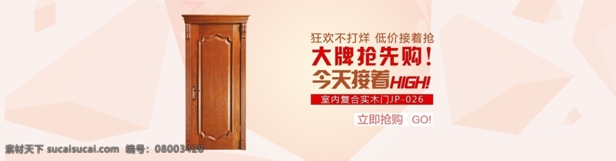 实木门广告 淘宝 首页 大图 广告设计模板 木门广告 木门海报 源文件 淘宝素材 淘宝促销海报