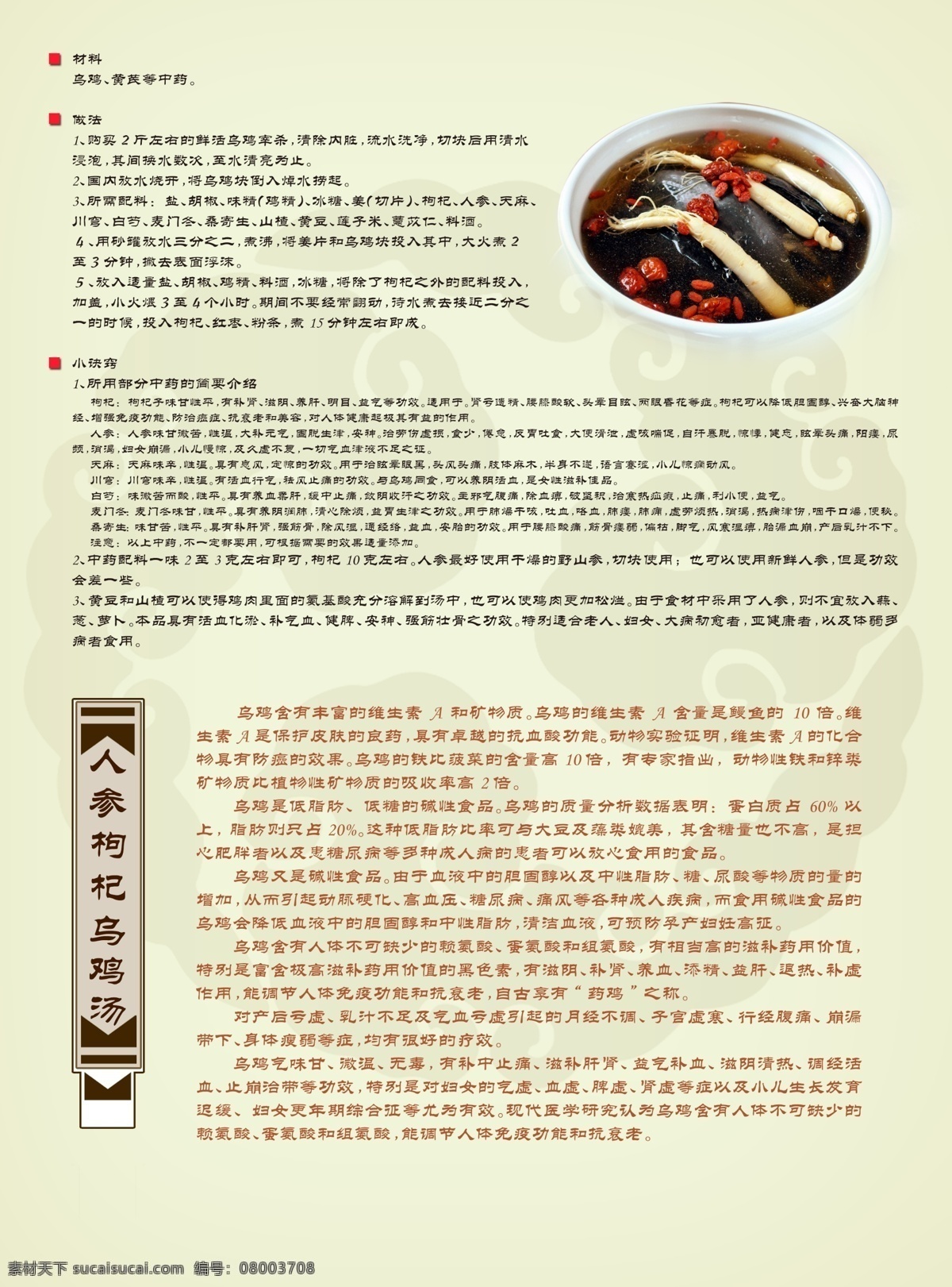 人参 黄芪 乌鸡 汤 鸡汤 乌鸡汤 广告设计模板 源文件