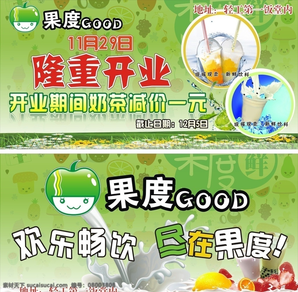 奶茶广告 果度 苹果 绿色底图 水果 矢量