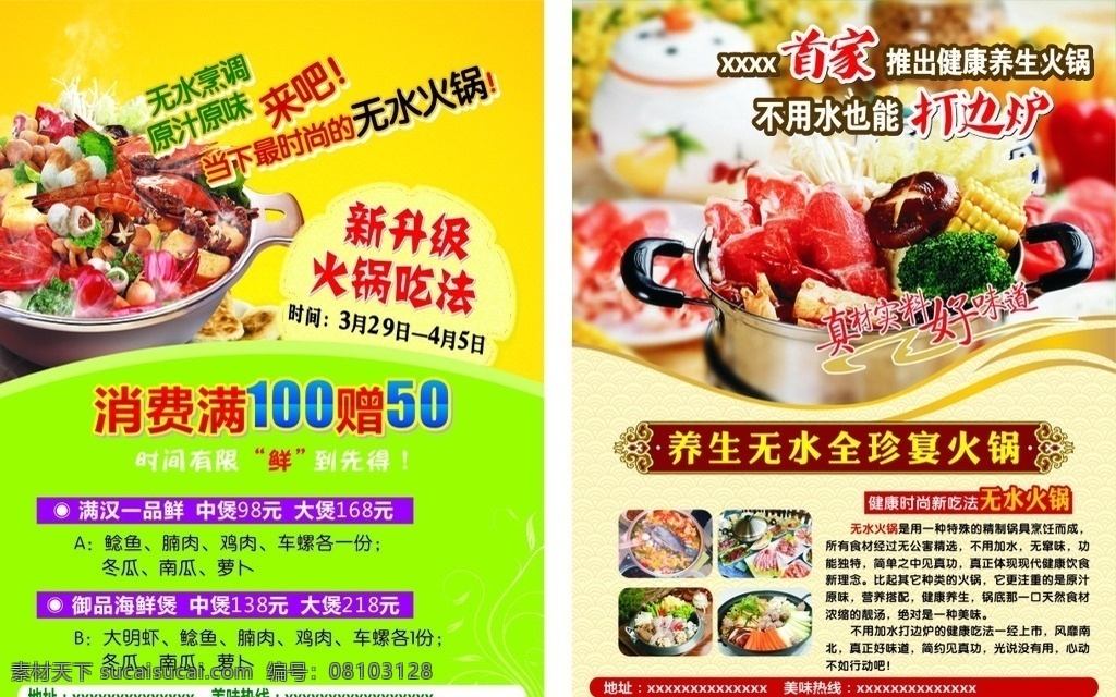无水火锅单页 无水火锅 火锅 新式火锅 时尚火锅 养生火锅 餐饮 餐饮美食 生活百科