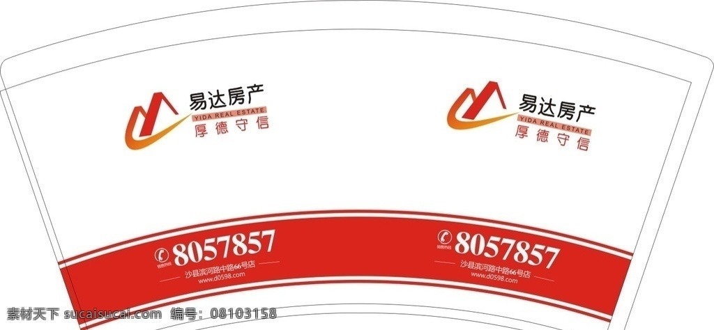 易达房产 纸杯 房产纸杯 易达logo 定做纸杯 一次性纸杯 包装设计