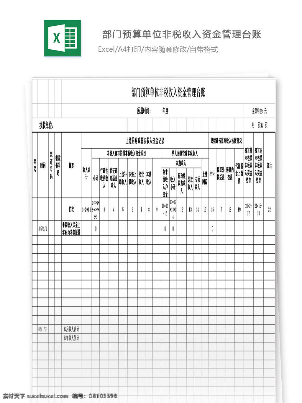 部门 预算 单位 非税 收入 资金 管理 台账 表格 表格模板 表格设计 图表 资金管理 预算表