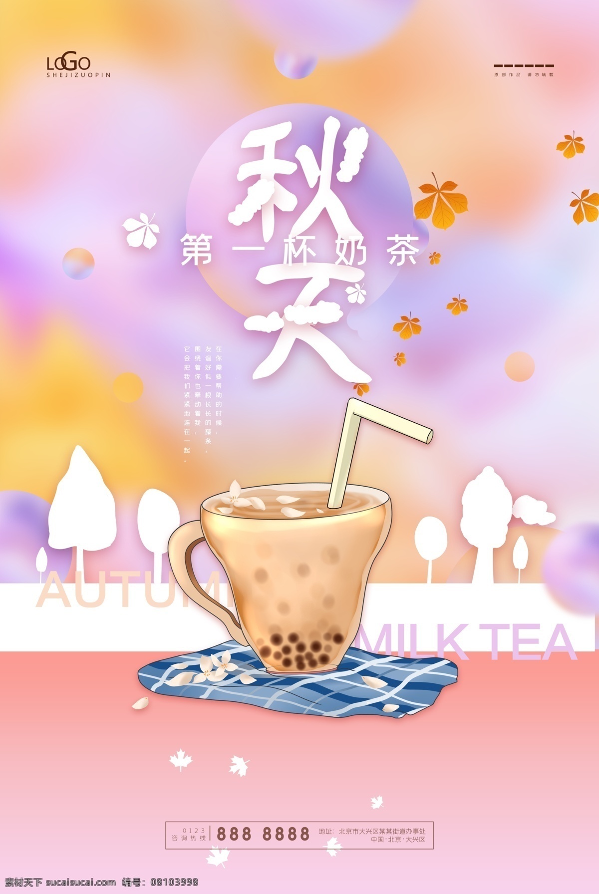 奶茶图片 秋天第一杯 奶茶 奶茶海报 奶茶广告 珍珠奶茶 奶茶展板 奶茶店 奶茶灯箱广告 原味奶茶 冷饮店海报 奶茶传单 奶茶店展板 奶茶店展架 奶茶单页 奶茶饮品 奶茶背景墙 台湾奶茶 奶茶冻饮 港式奶茶 奶茶刨冰 饮料店 咖啡奶茶 饮品 饮品店 果汁奶茶展板 网红饮品 奶茶元素 奶茶店海报 奶茶店挂画